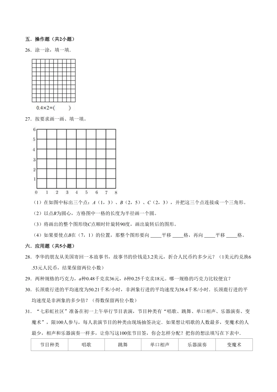 【精品】期中试卷试题【普通卷】-数学五年级上册-人教版含答案.pdf_第3页