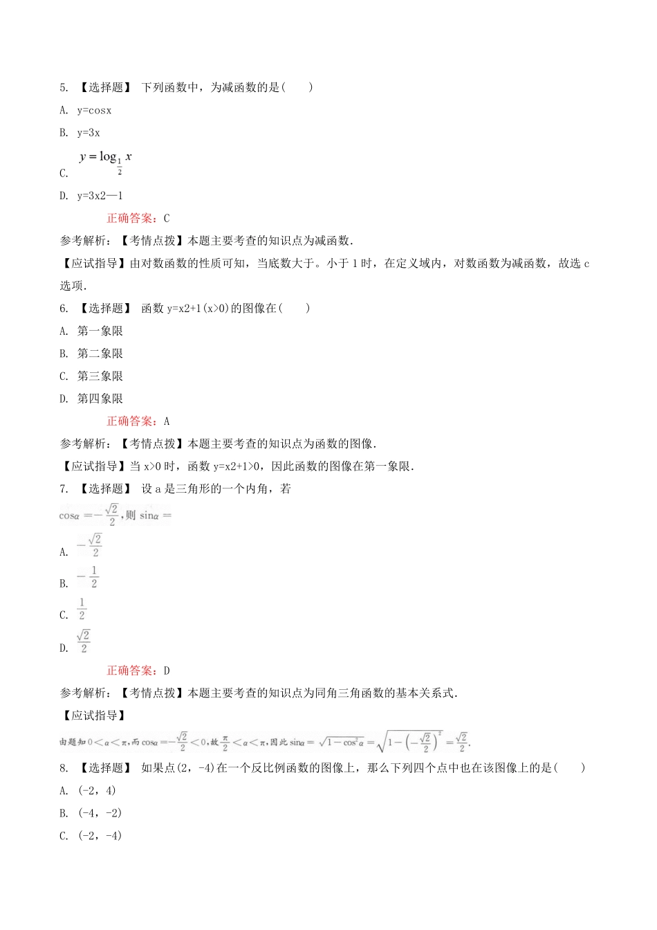2022年西藏成人高考高起点数学(文)真题及答案.pdf_第2页