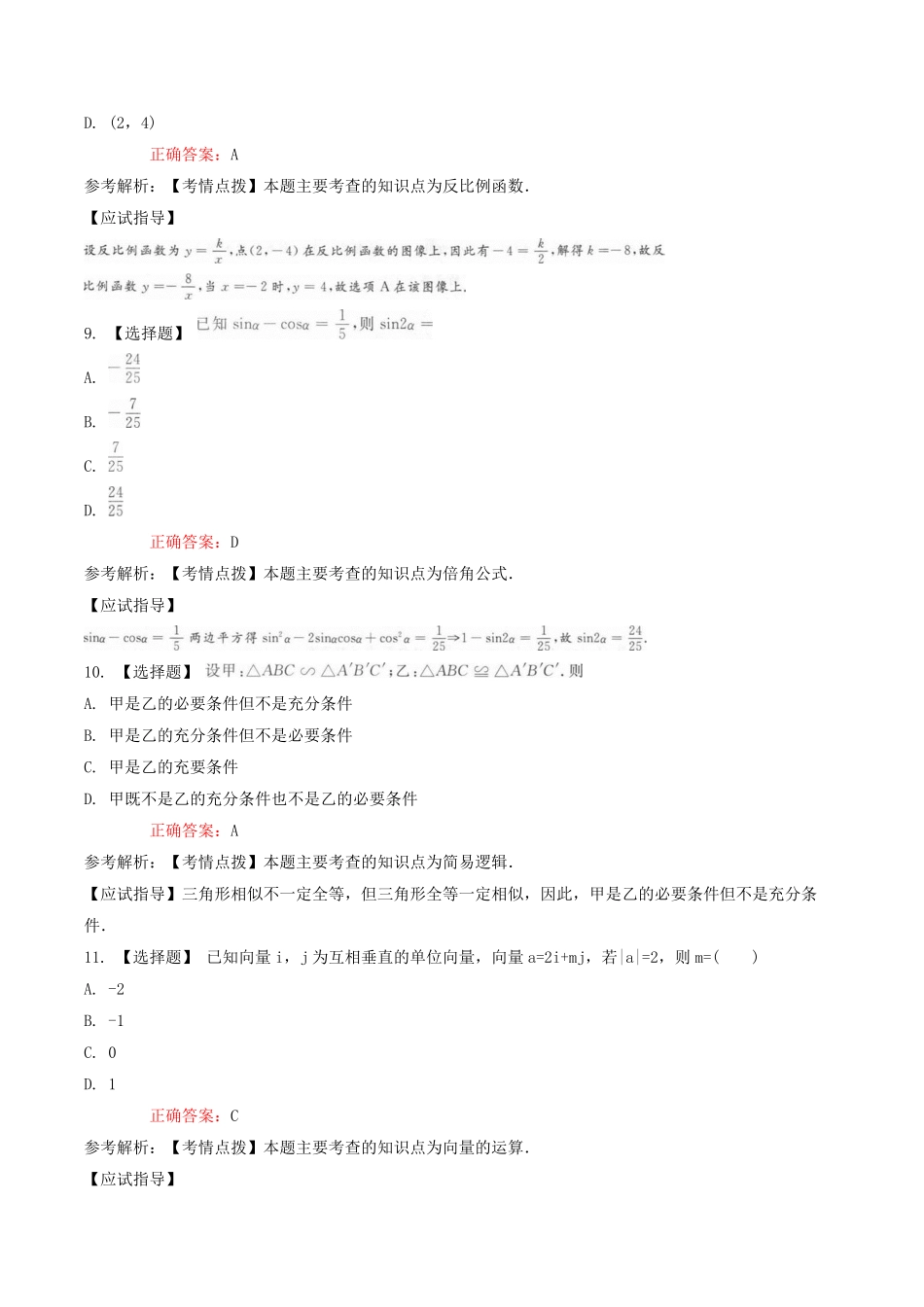 2022年西藏成人高考高起点数学(文)真题及答案.pdf_第3页