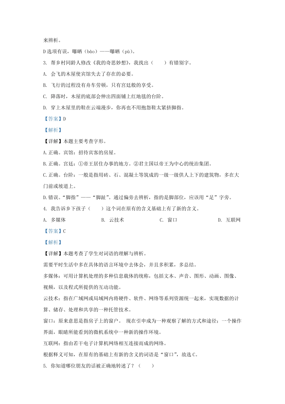 2021-2022学年江苏省泰州市兴化市四年级下学期期中语文真题及答案.pdf_第2页