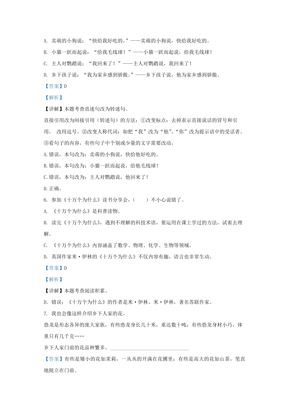 2021-2022学年江苏省泰州市兴化市四年级下学期期中语文真题及答案.pdf_第3页