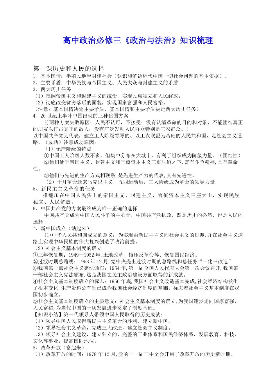 高中政治必修三《政治与法治》知识归梳理汇总.pdf_第1页