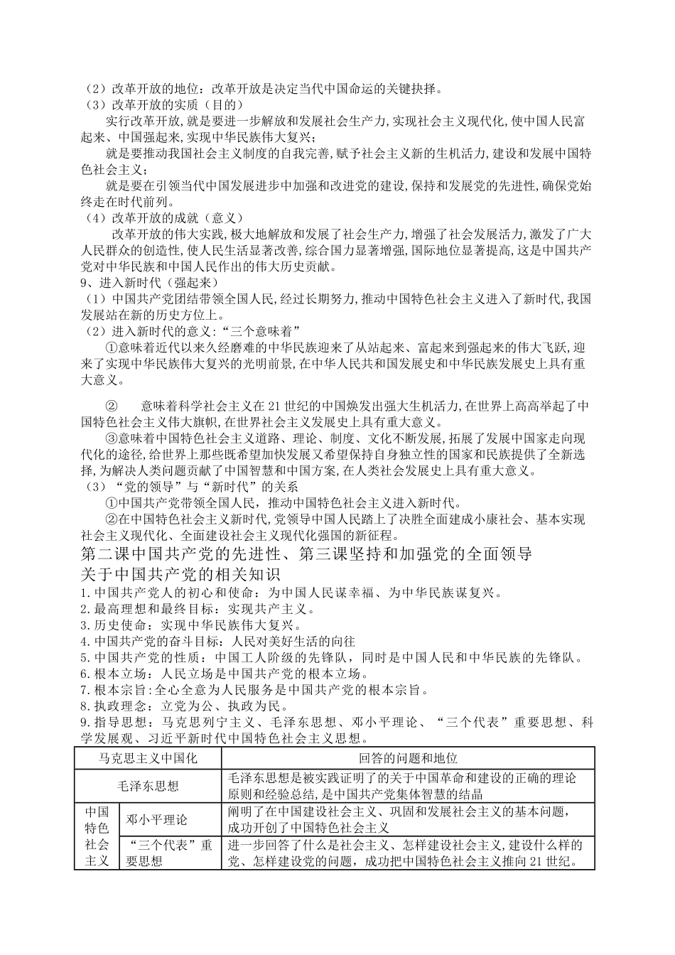 高中政治必修三《政治与法治》知识归梳理汇总.pdf_第2页