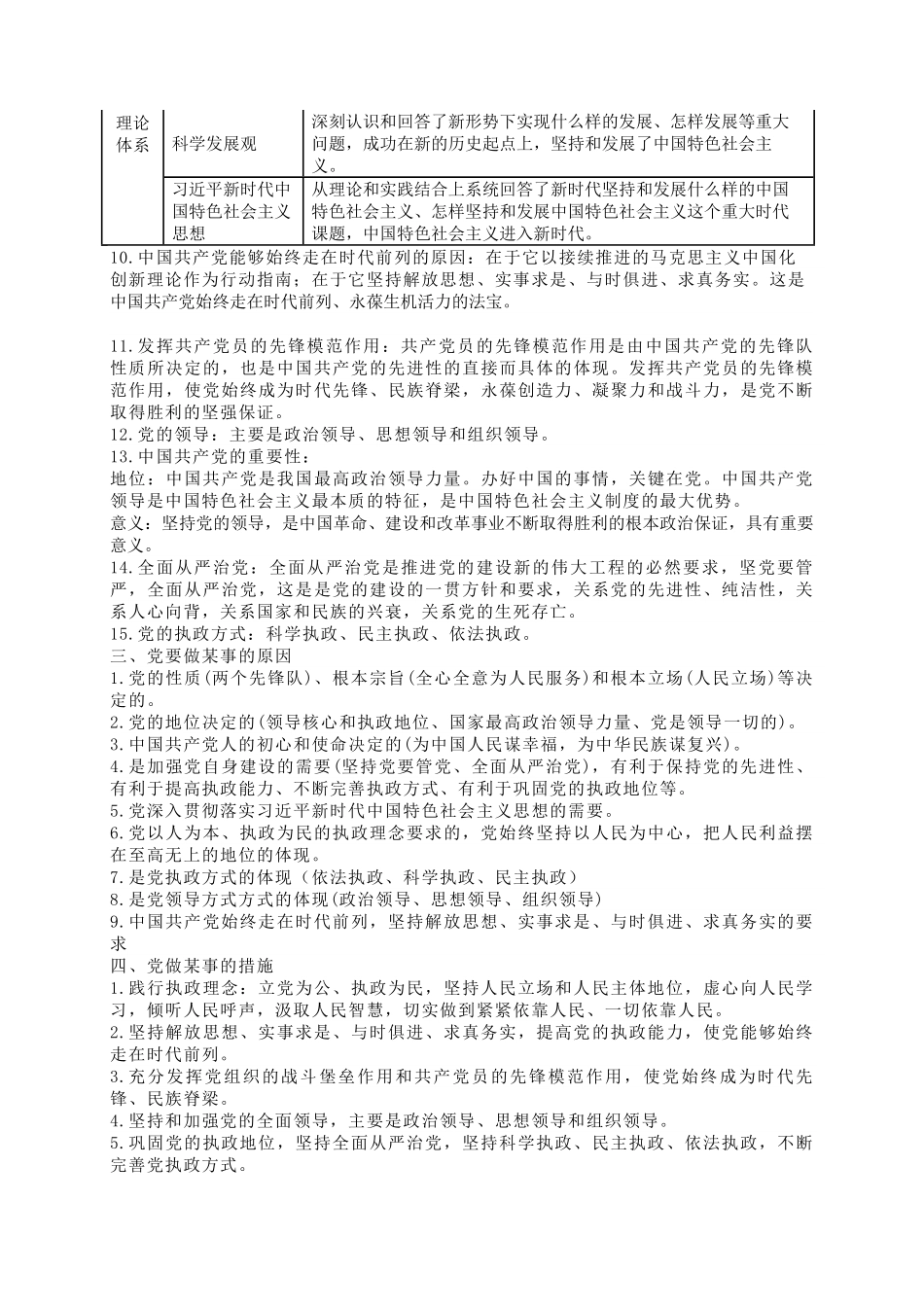 高中政治必修三《政治与法治》知识归梳理汇总.pdf_第3页
