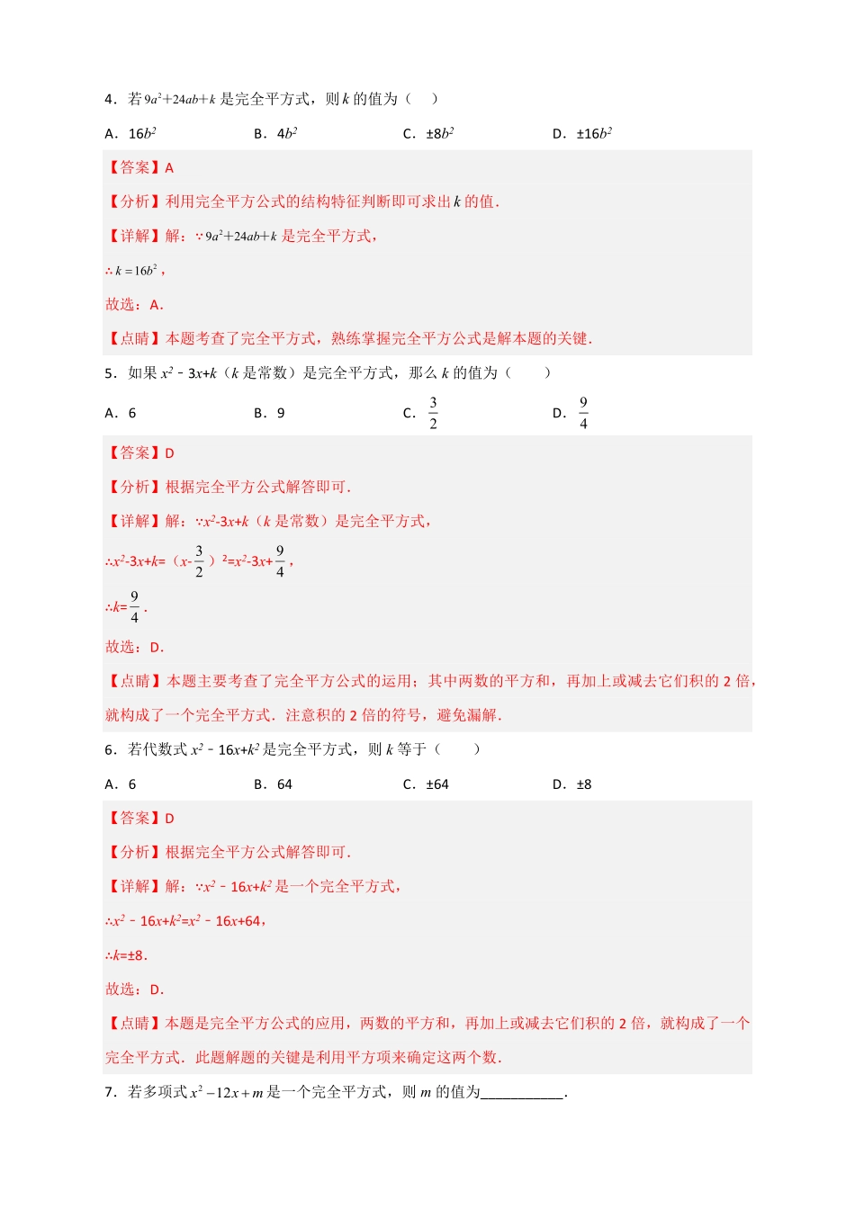 部编数学八年级上册专题29完全平方式解析版含答案.pdf_第2页