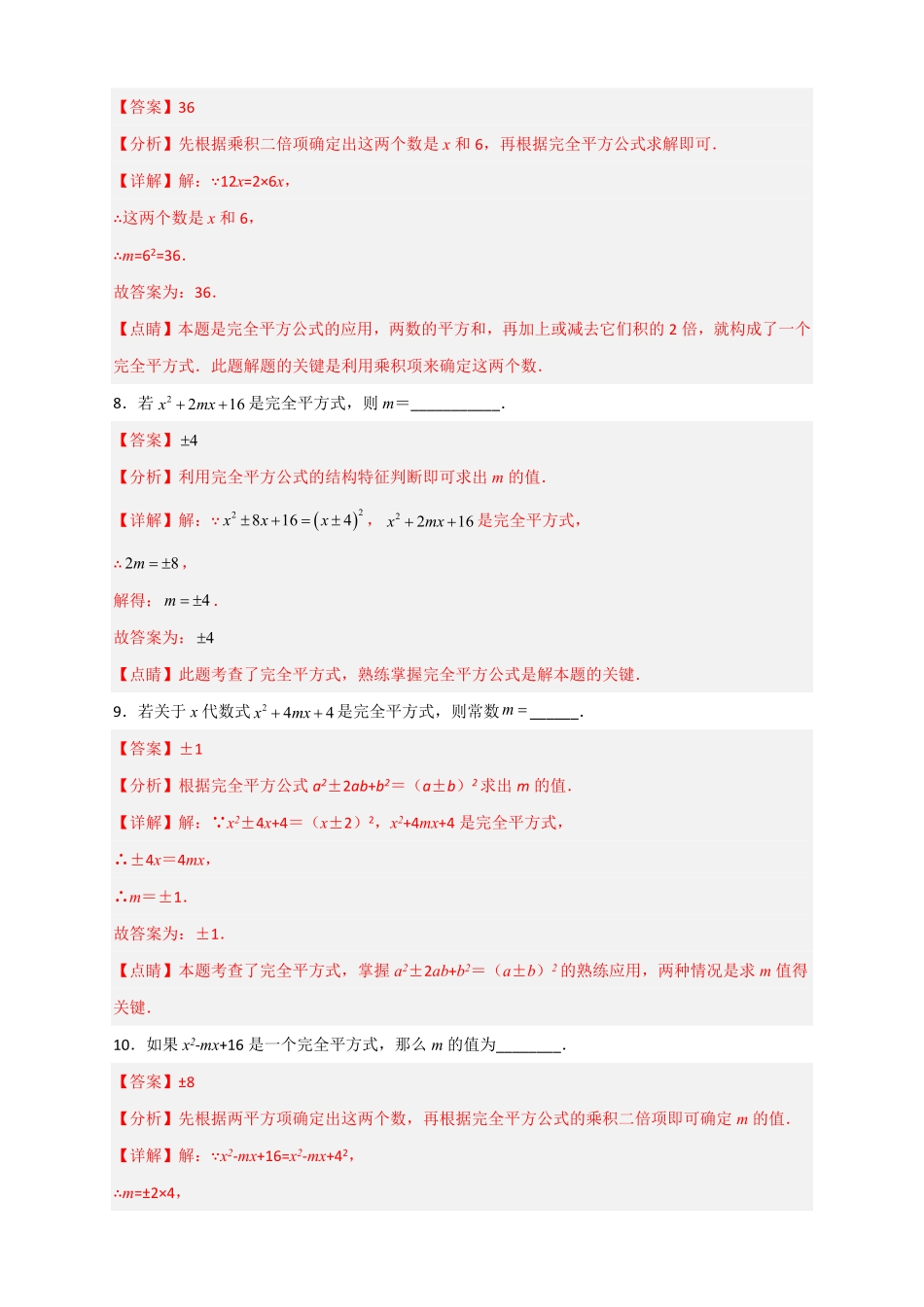 部编数学八年级上册专题29完全平方式解析版含答案.pdf_第3页