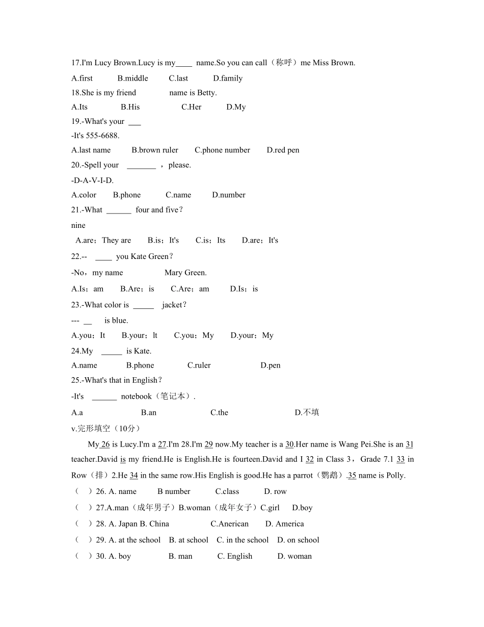 人教版初一七年级英语上册单元检测卷 含答案 Unit 1 (3).pdf_第2页