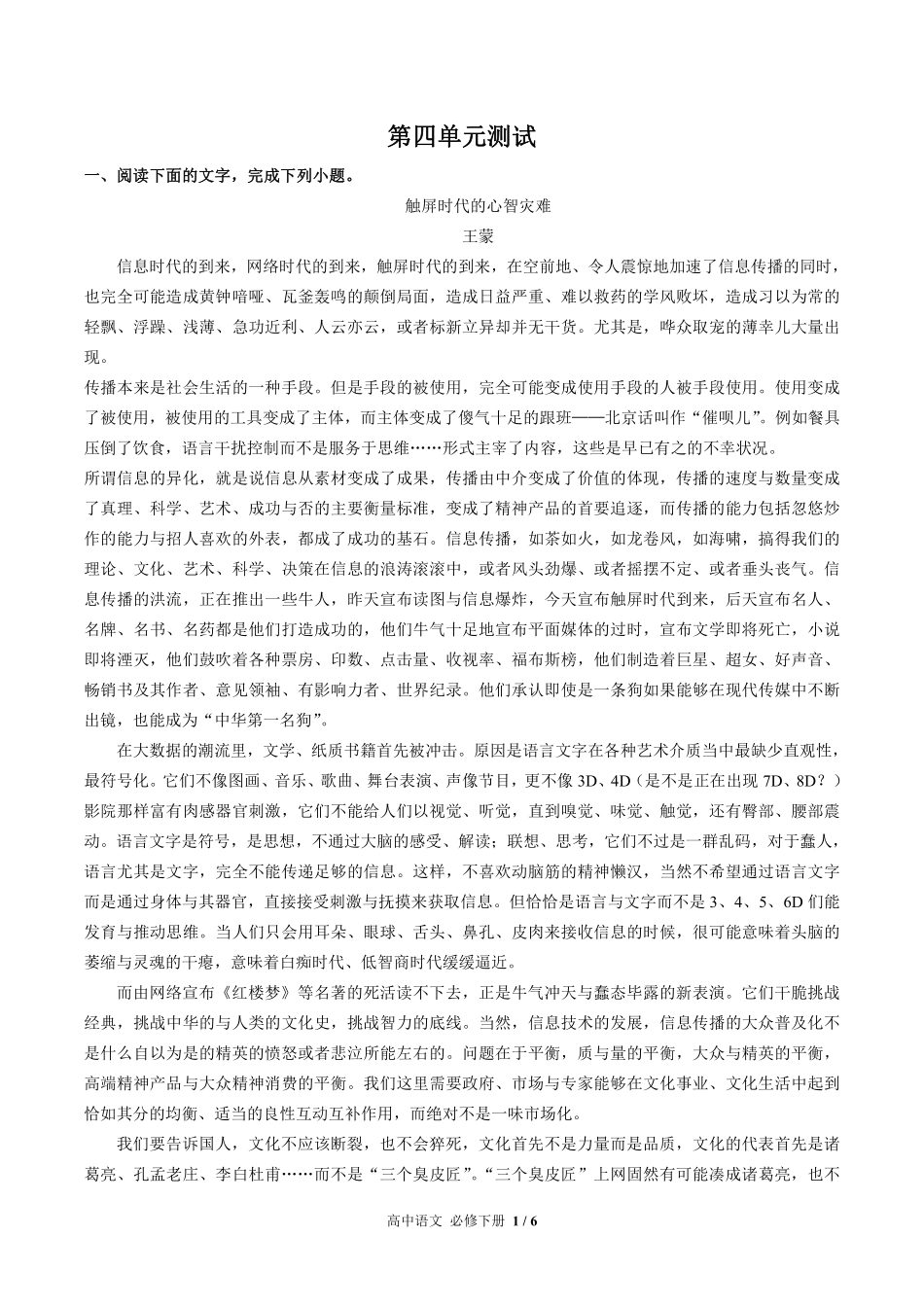 人教版部编版高中语文必修年级下册册第四单元测试02含答案解析.pdf_第1页