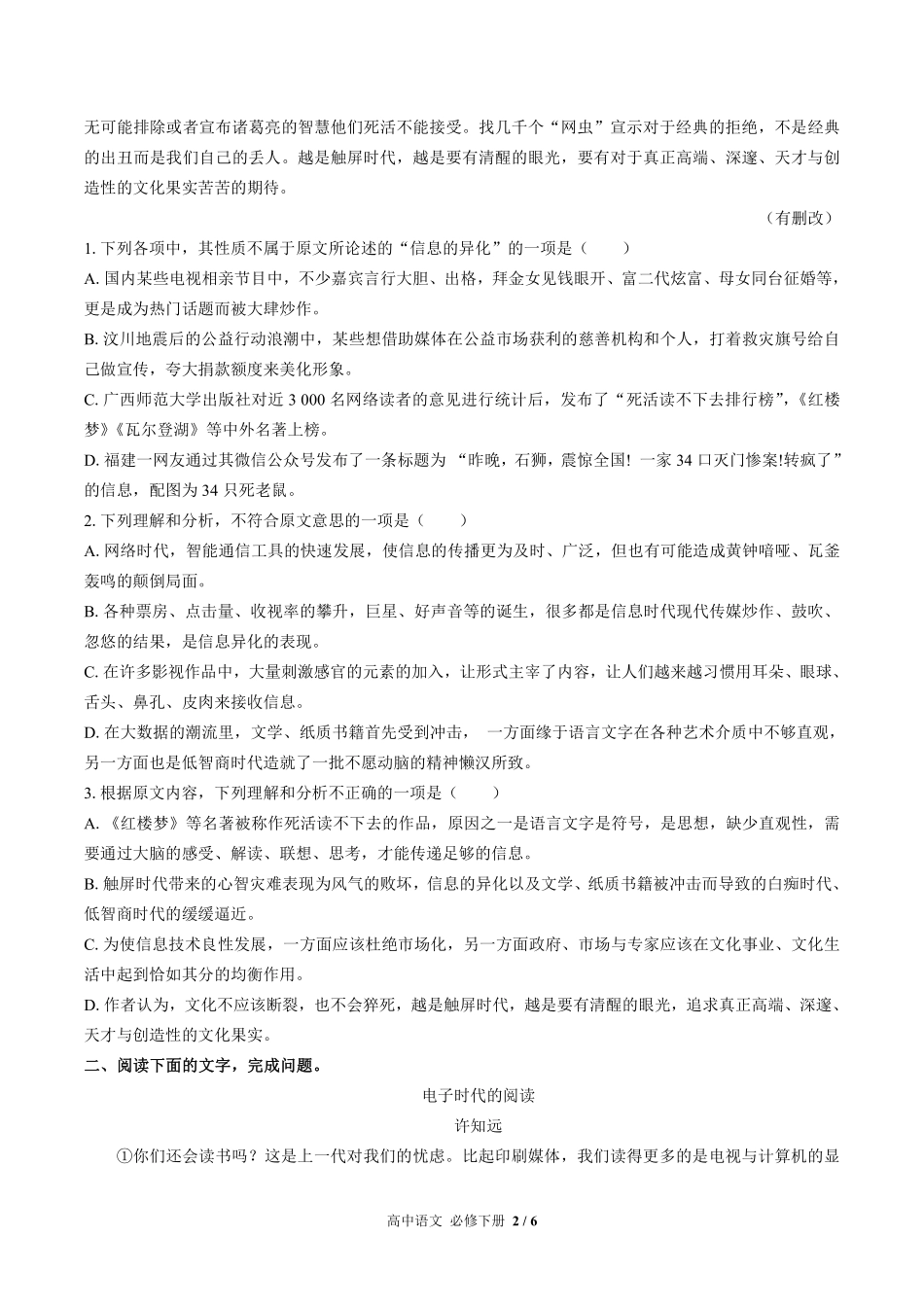 人教版部编版高中语文必修年级下册册第四单元测试02含答案解析.pdf_第2页
