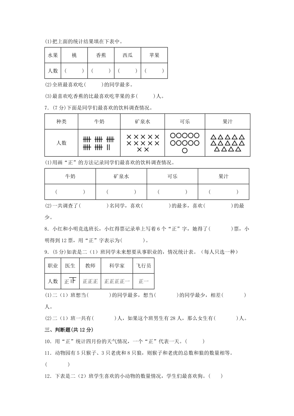 二年级下册数学单元AB卷人教版-第一单元+数据收集整理B卷+能力提升练.pdf_第2页