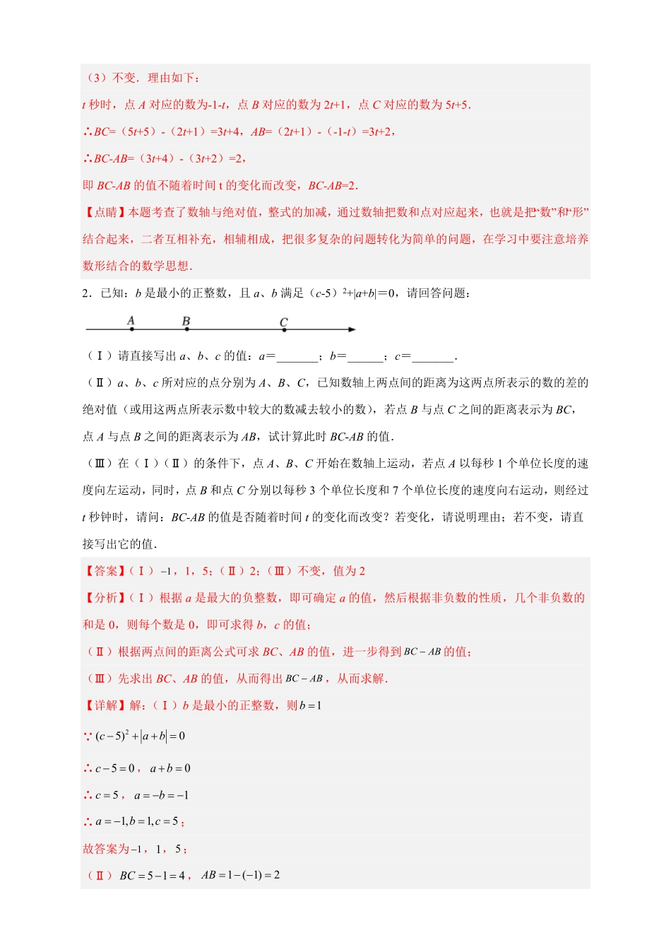 部编数学七年级上册期中难点特训二数轴上册的动点与整式加减相结合的压轴题解析版含答案.pdf_第2页