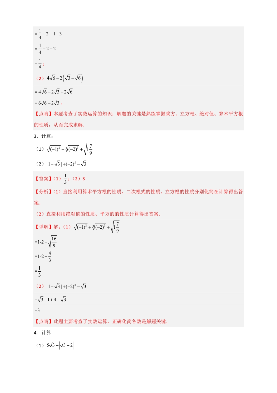 部编数学七年级下册专题12实数的混合运算50道解析版含答案.pdf_第2页