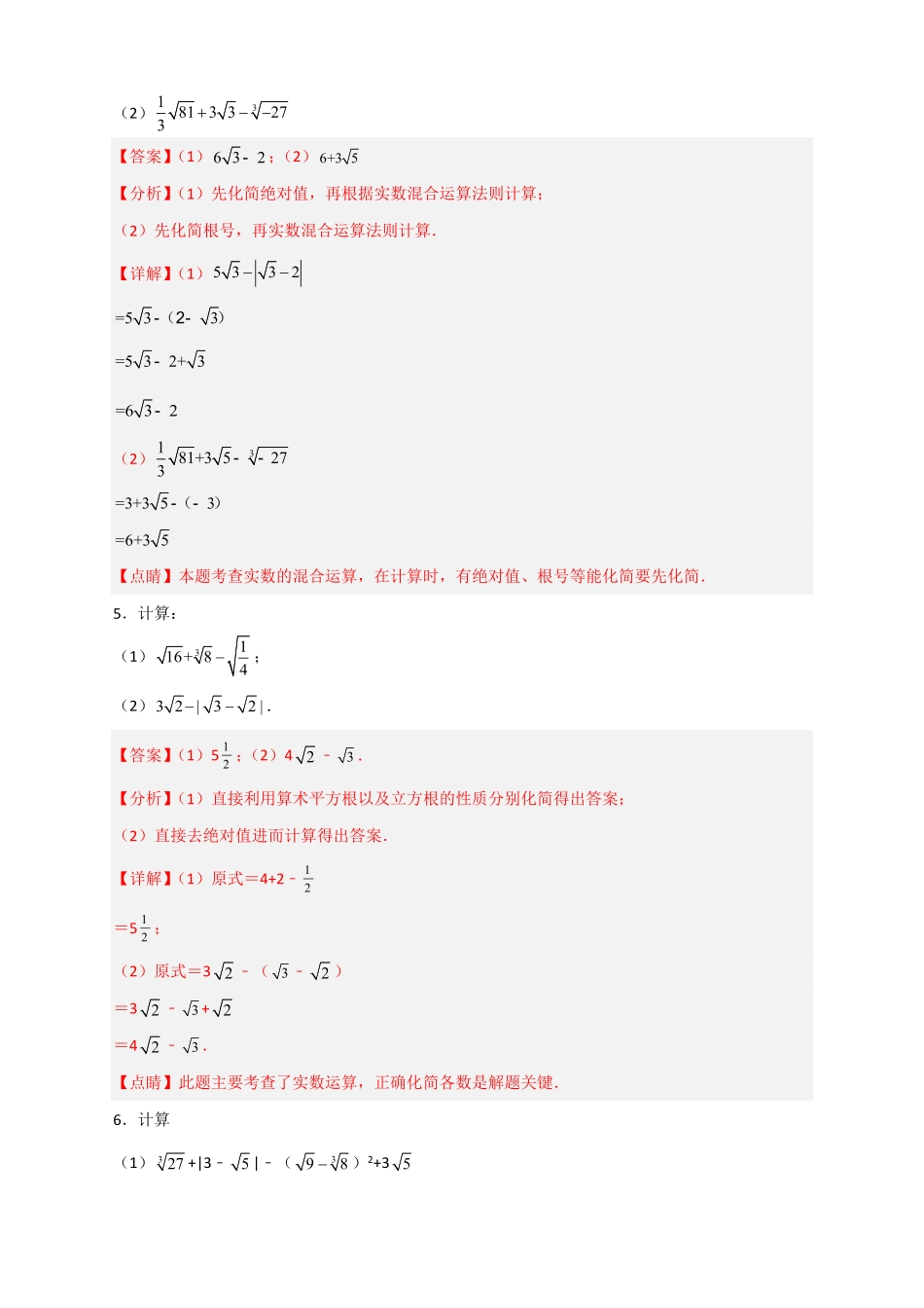 部编数学七年级下册专题12实数的混合运算50道解析版含答案.pdf_第3页