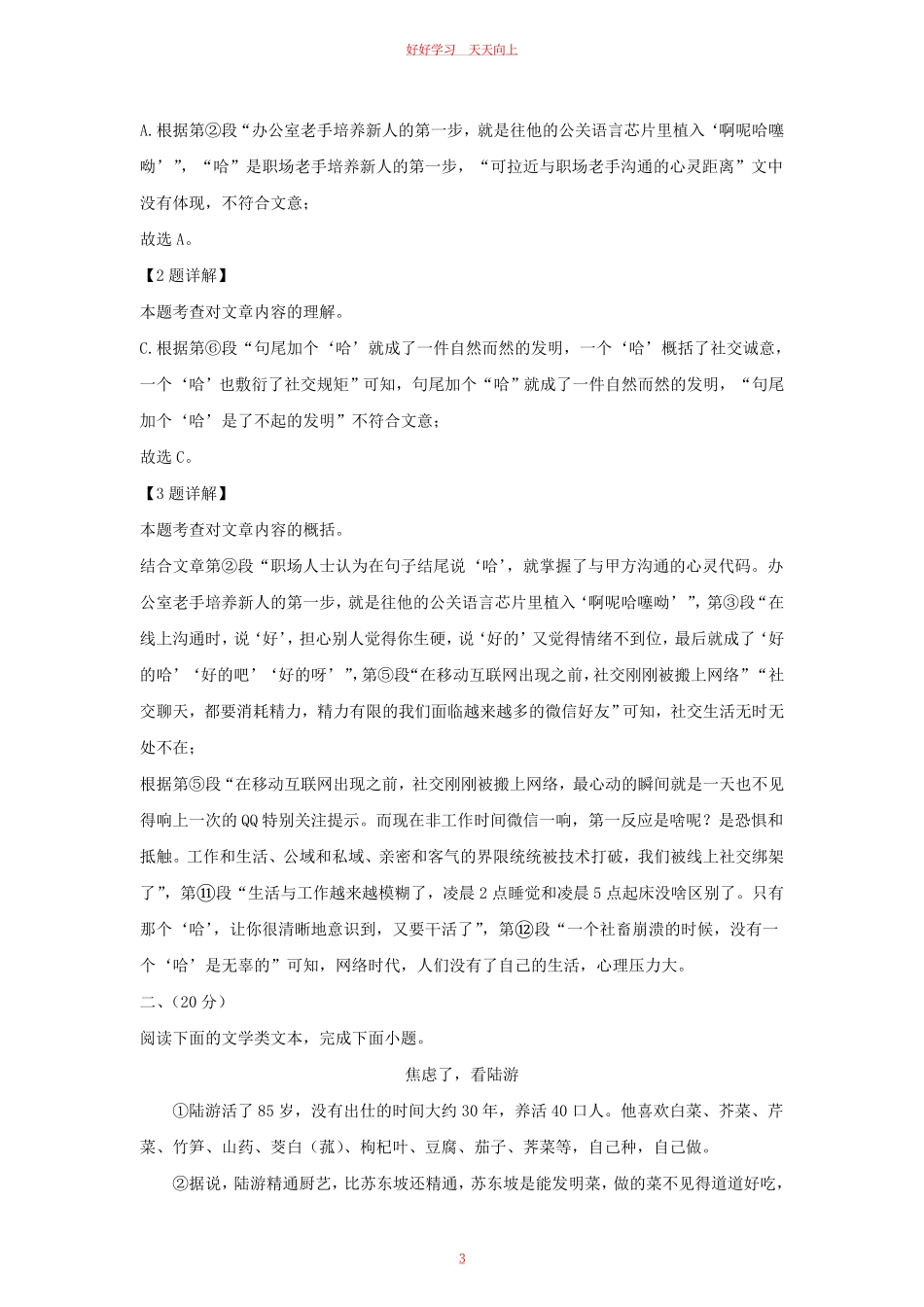 2023-2024学年湖北省武汉市新洲区九年级上学期语文12月月考试题及答案.pdf_第2页