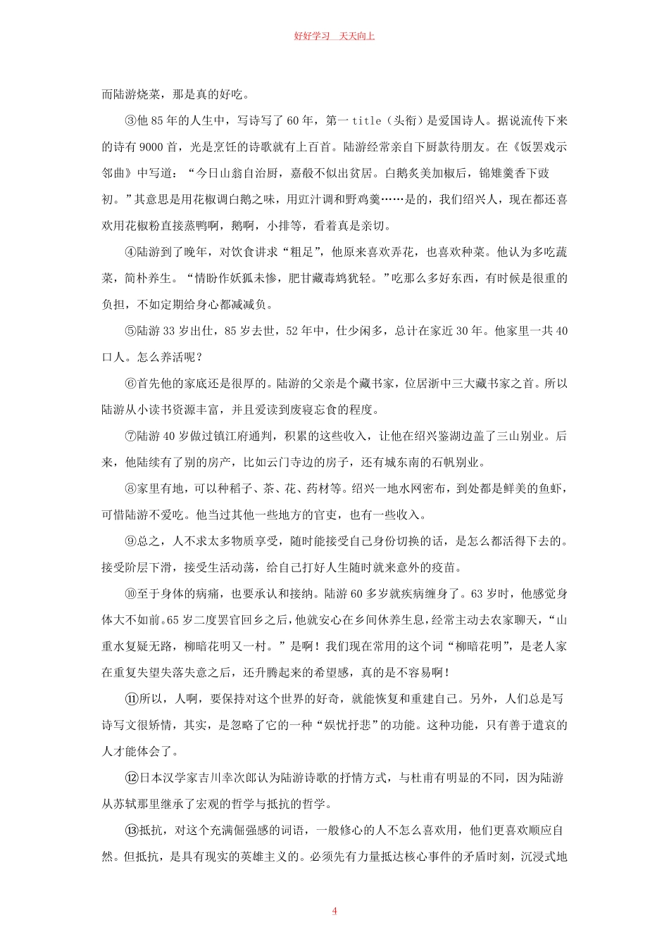 2023-2024学年湖北省武汉市新洲区九年级上学期语文12月月考试题及答案.pdf_第3页