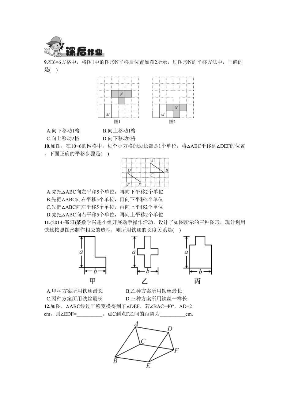 部编数学七年级下册5.4平移含答案.pdf_第3页
