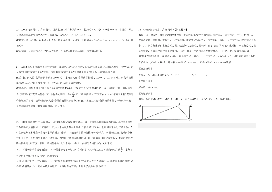 部编数学九年级上册【单元测试】第二十一章一元二次方程夯实基础培优卷考试版含答案.pdf_第3页
