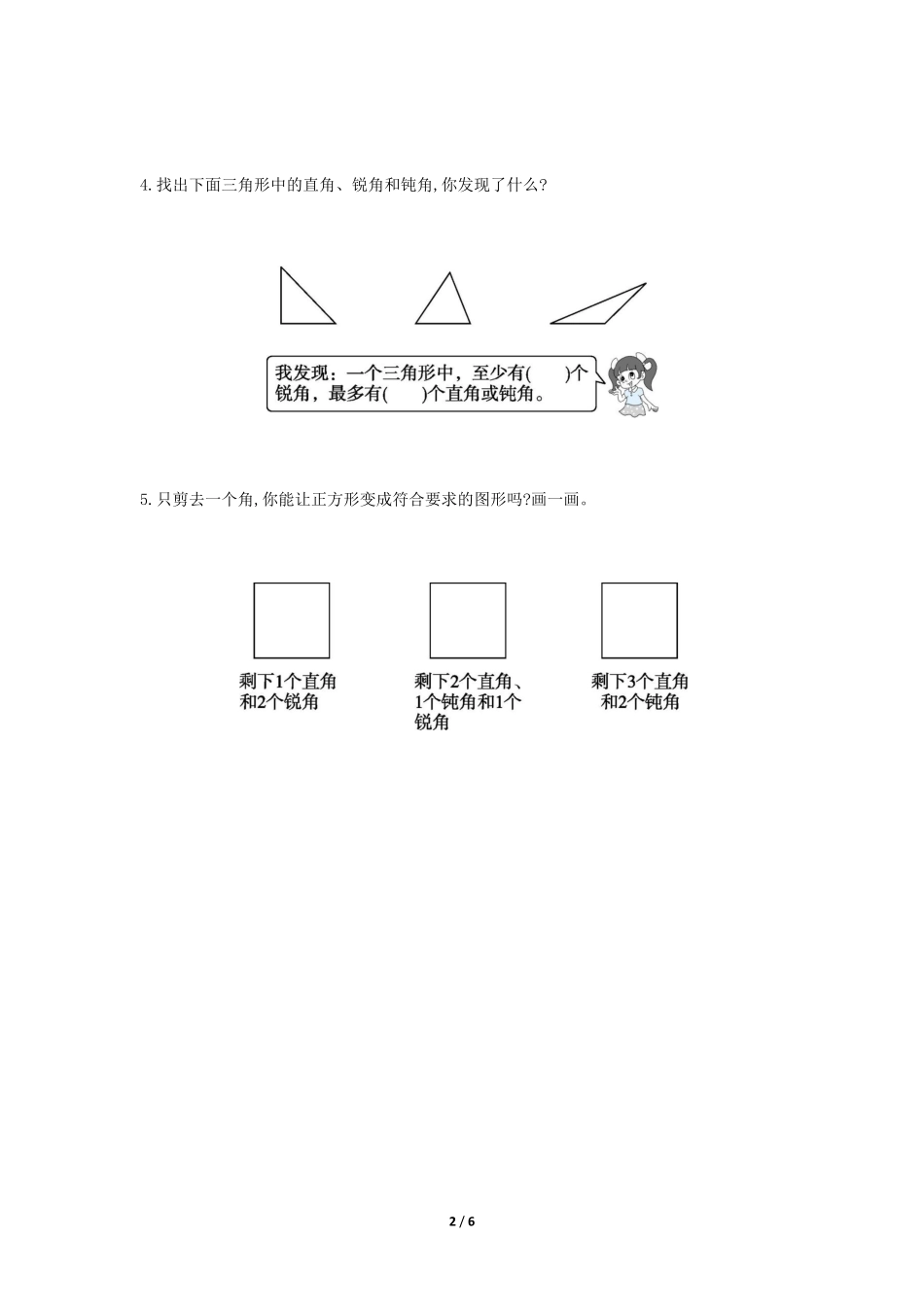 二年级上册数学人教版课时练第3单元《角的初步认识》03(含答案).pdf_第2页
