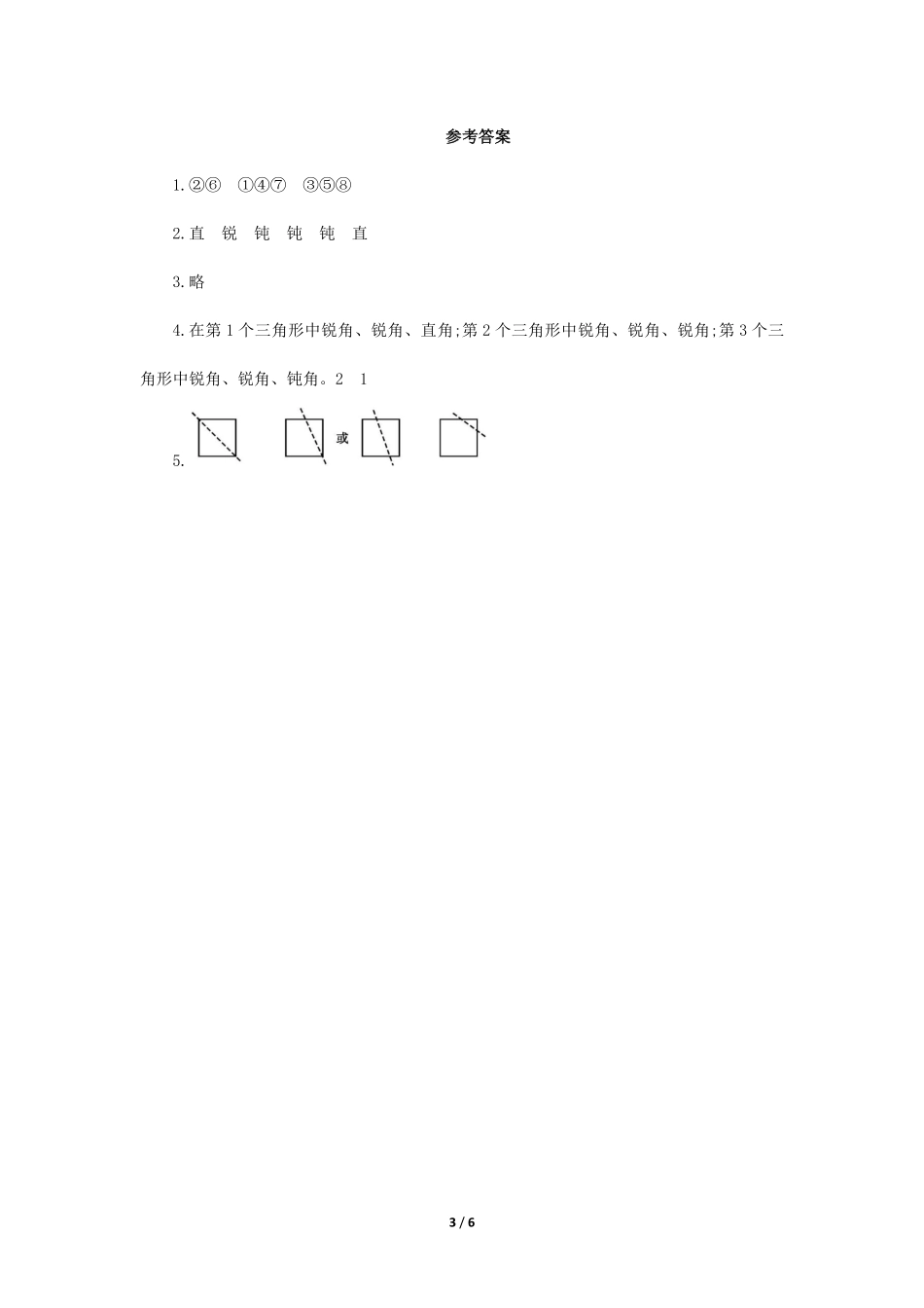 二年级上册数学人教版课时练第3单元《角的初步认识》03(含答案).pdf_第3页