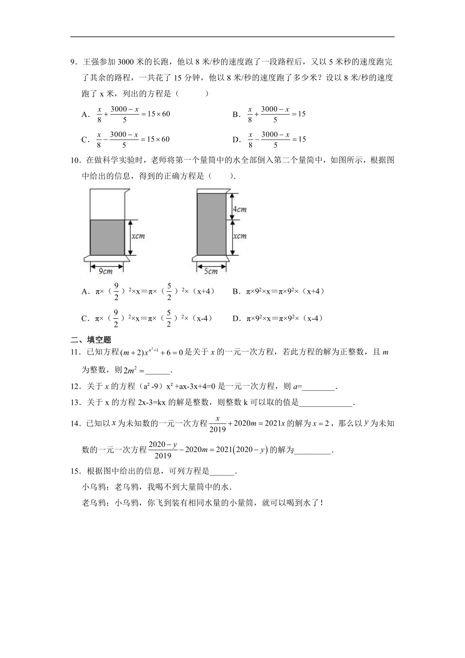 人教版初一七年级上册数学 课时练《 一元一次方程》01含答案.pdf_第2页