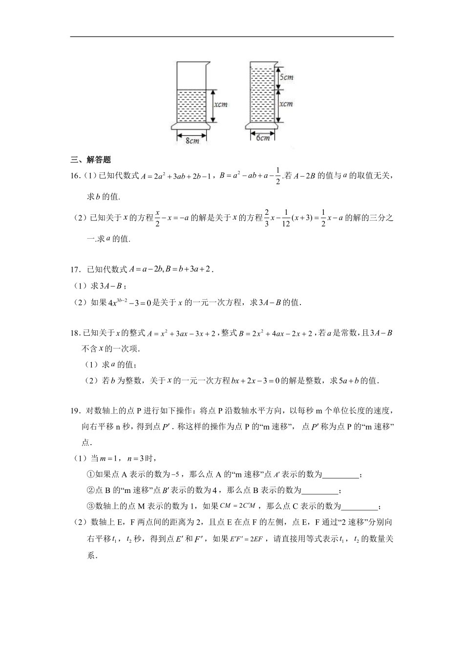 人教版初一七年级上册数学 课时练《 一元一次方程》01含答案.pdf_第3页