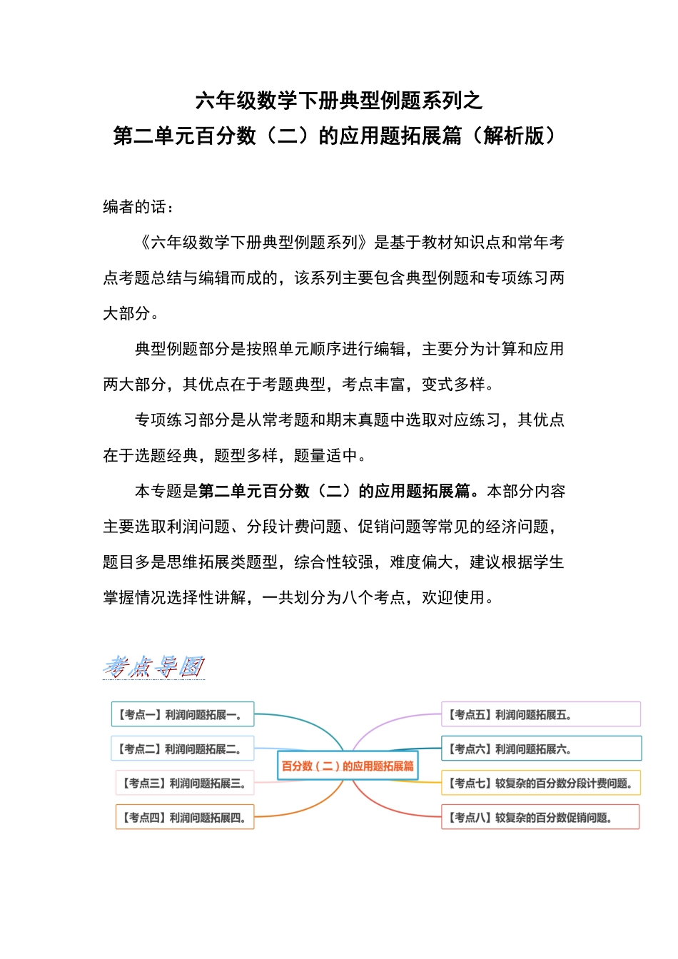 六年级数学下册典型例题系列之第二单元百分数二的应用题拓展篇含答案.pdf_第1页