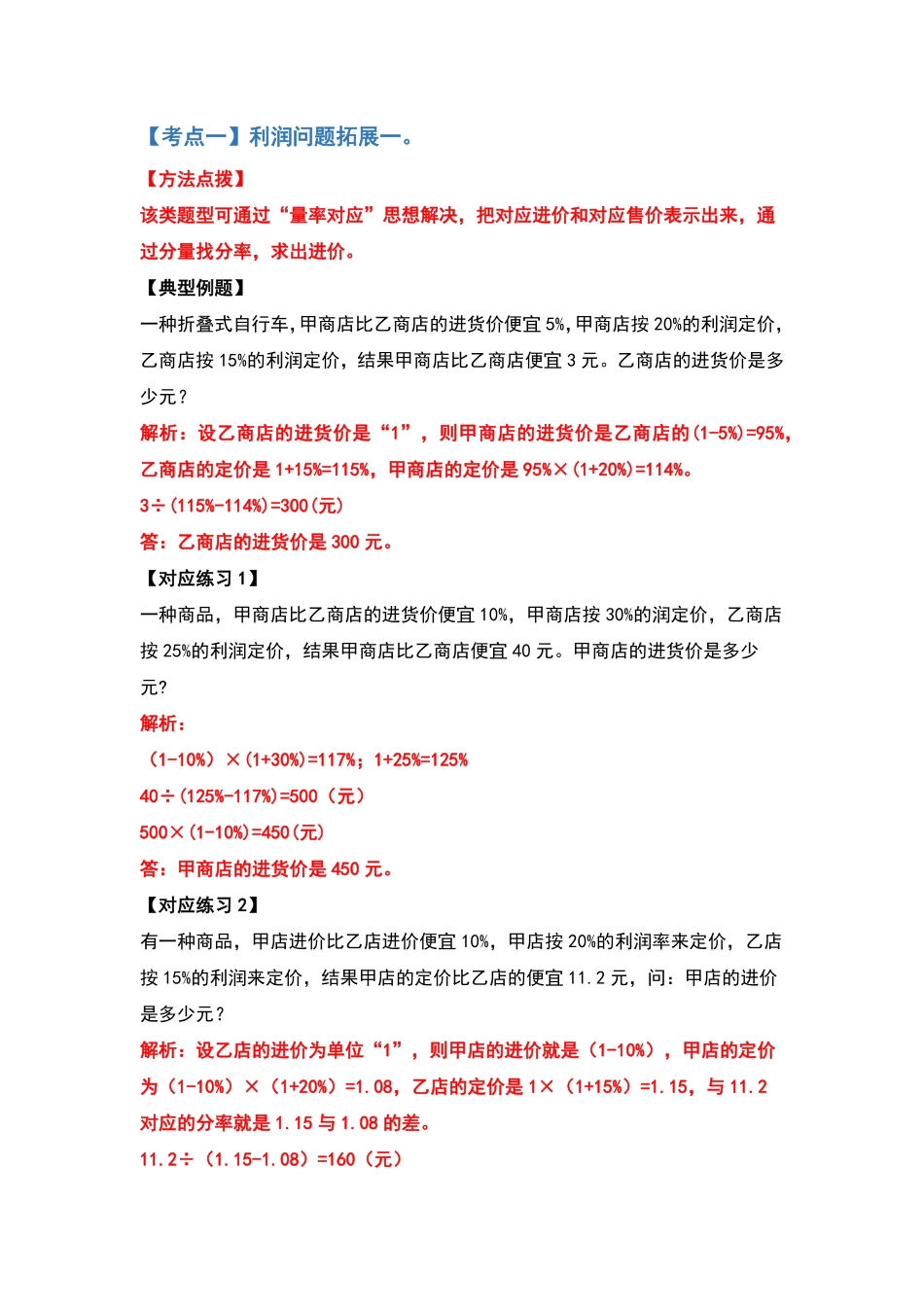 六年级数学下册典型例题系列之第二单元百分数二的应用题拓展篇含答案.pdf_第2页