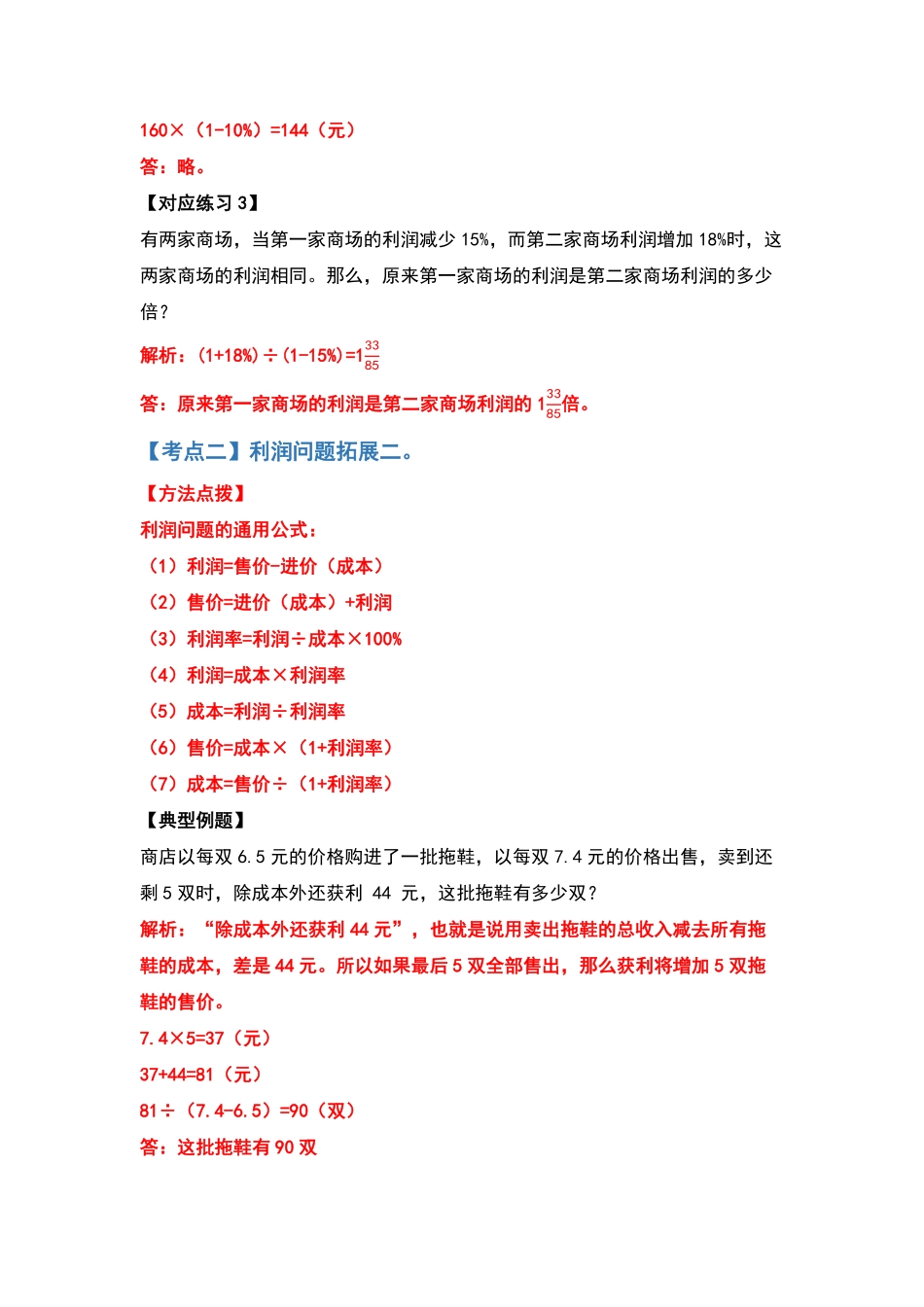 六年级数学下册典型例题系列之第二单元百分数二的应用题拓展篇含答案.pdf_第3页