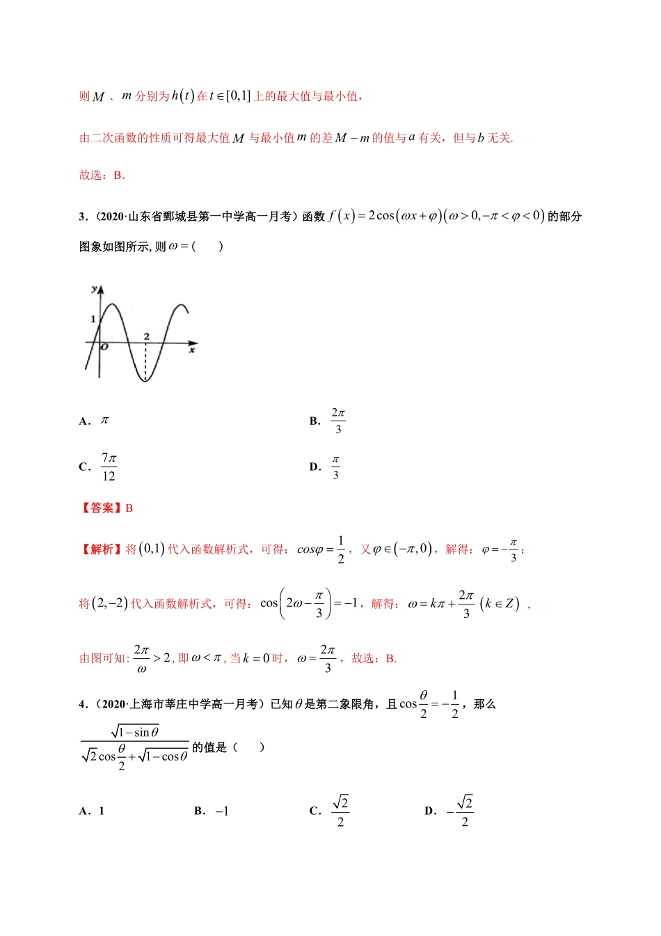 专题23 三角函数基础测评卷高一数学单元复习人教A版2019必修第一册含答案.pdf_第2页
