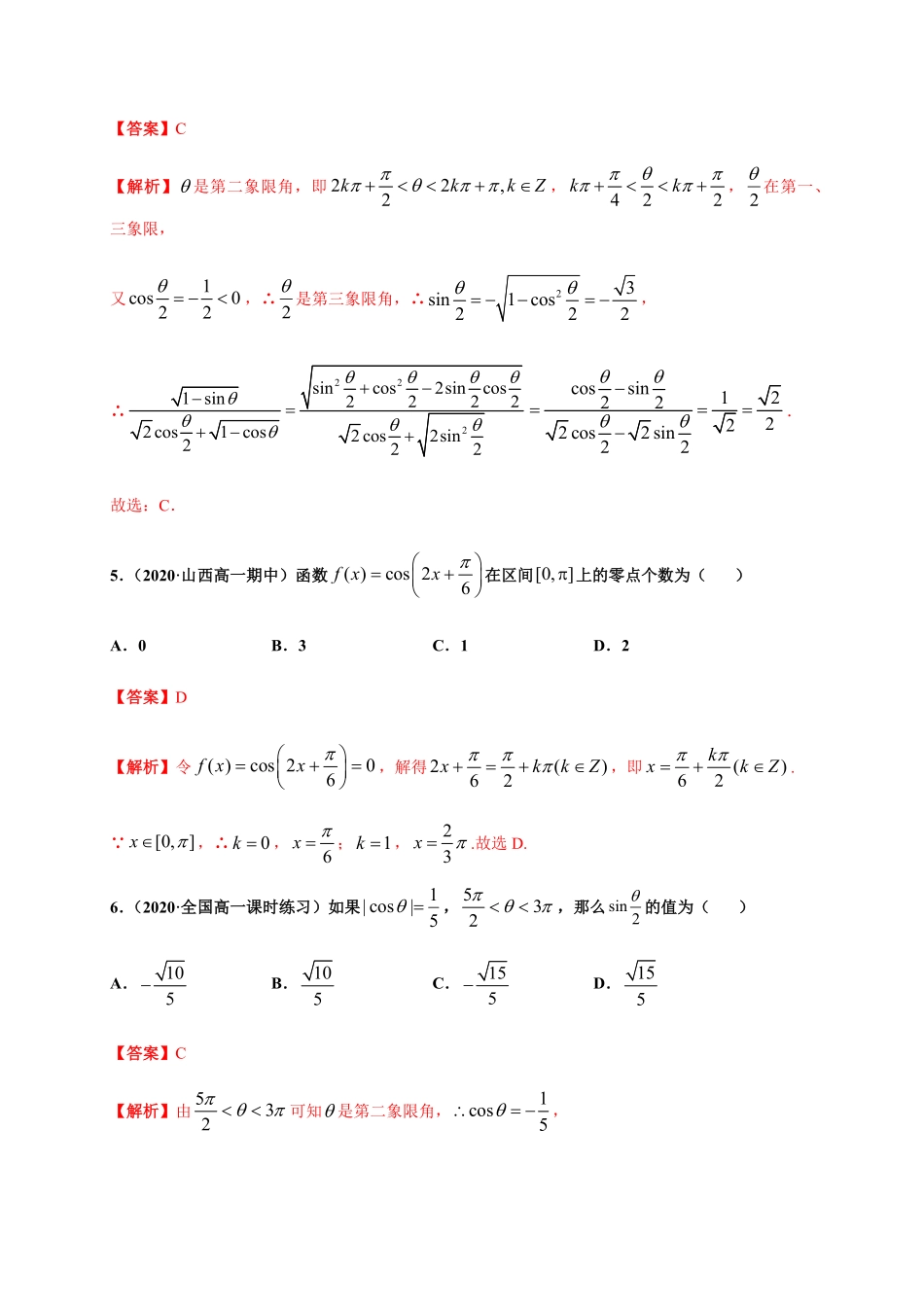 专题23 三角函数基础测评卷高一数学单元复习人教A版2019必修第一册含答案.pdf_第3页