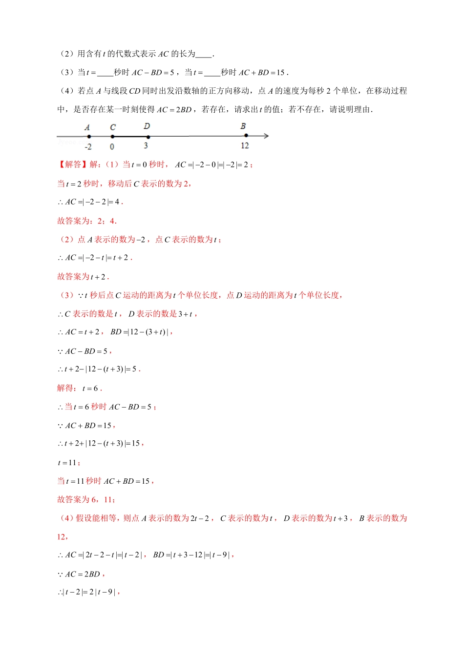 部编数学七年级上册专题29和数轴上册的线段有关的计算解析版含答案.pdf_第2页