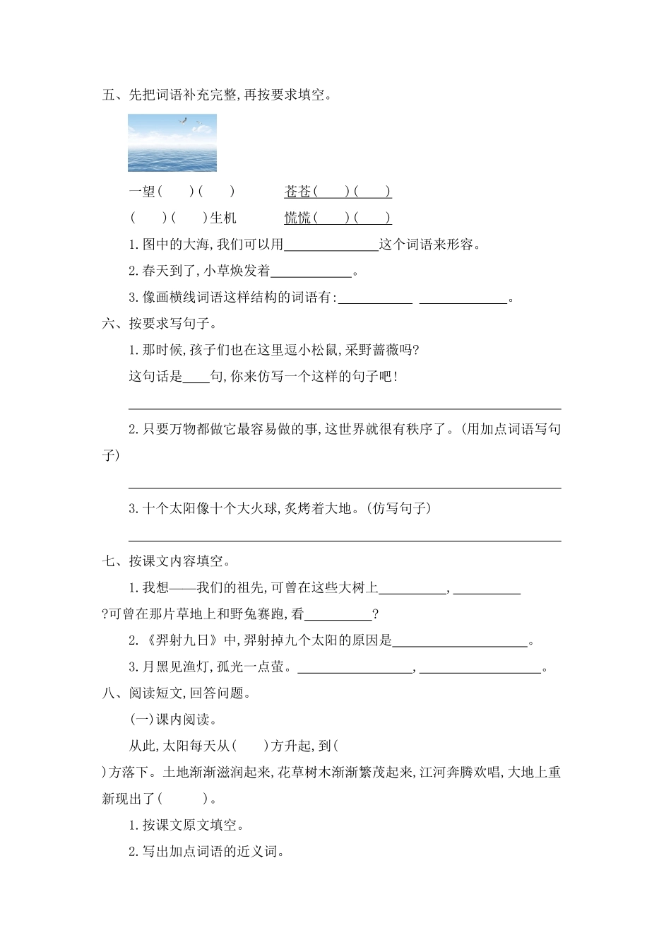 人教部编版语文二年级下册 第八单元提升练习一试题试卷 含答案.pdf_第3页