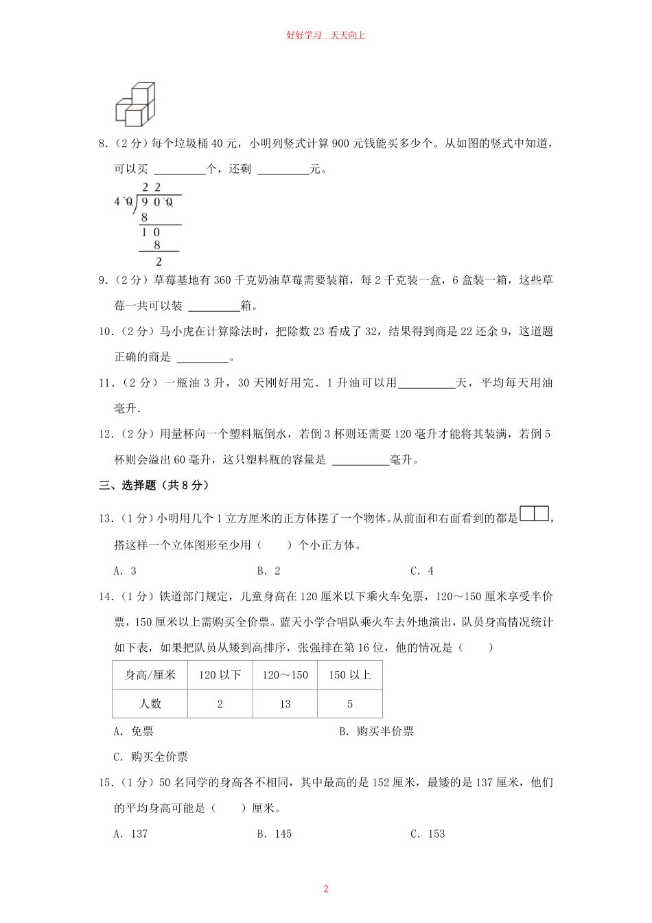 2023-2024学年江苏省无锡市四年级上学期9月月考数学真题及答案.pdf_第1页