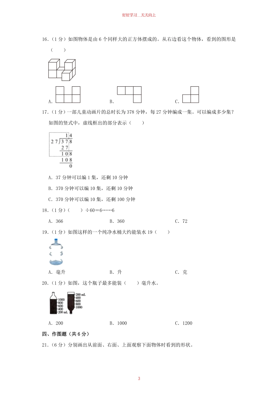 2023-2024学年江苏省无锡市四年级上学期9月月考数学真题及答案.pdf_第2页