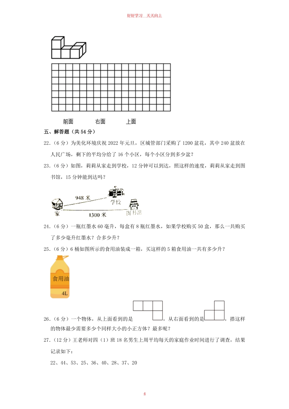 2023-2024学年江苏省无锡市四年级上学期9月月考数学真题及答案.pdf_第3页