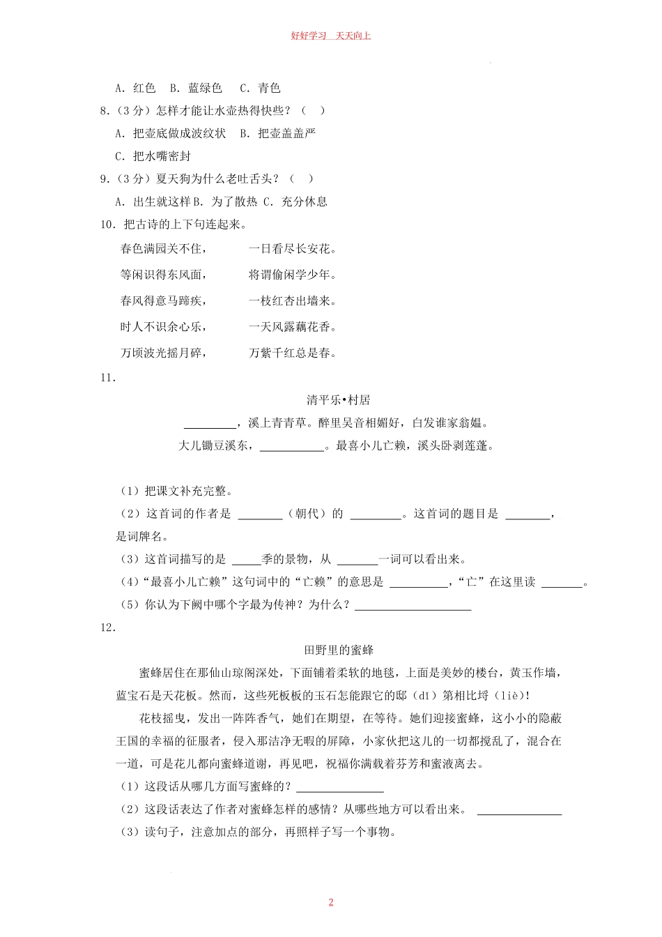 2022-2023学年山东省聊城市冠县四年级下学期期中语文真题及答案.pdf_第1页