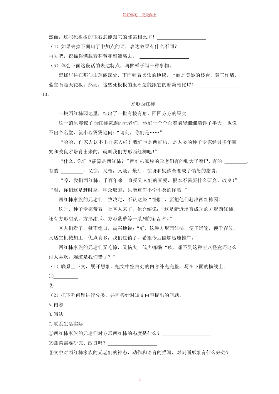 2022-2023学年山东省聊城市冠县四年级下学期期中语文真题及答案.pdf_第2页