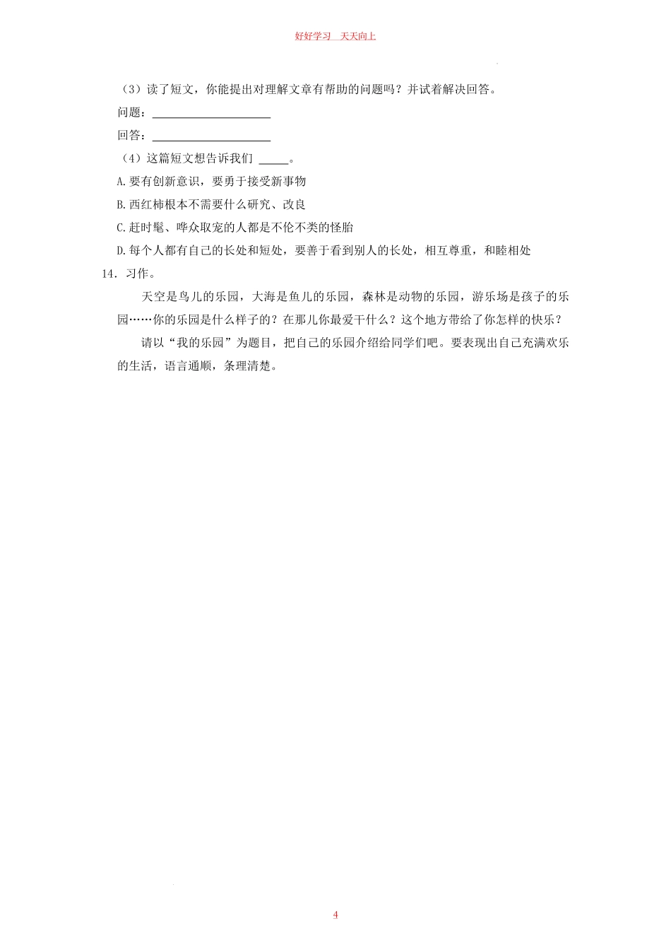 2022-2023学年山东省聊城市冠县四年级下学期期中语文真题及答案.pdf_第3页