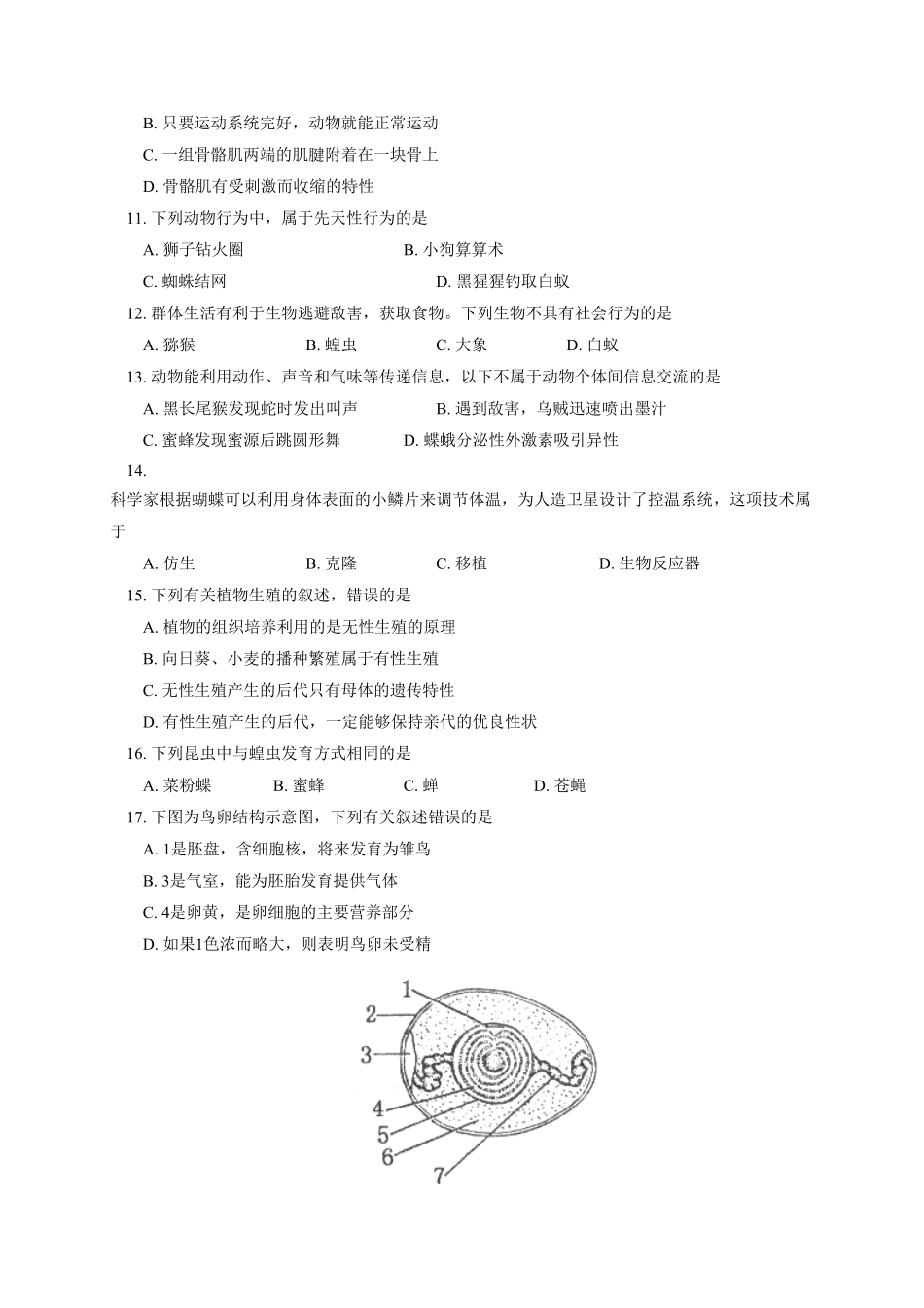 人教版生物八年级上册期末测试卷4含答案含答案.pdf_第2页
