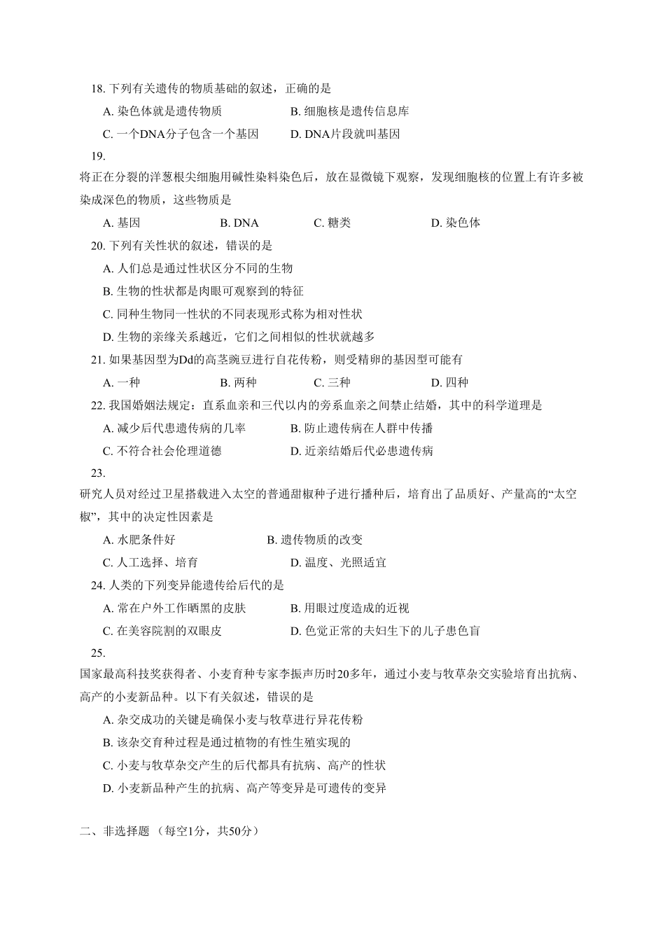 人教版生物八年级上册期末测试卷4含答案含答案.pdf_第3页