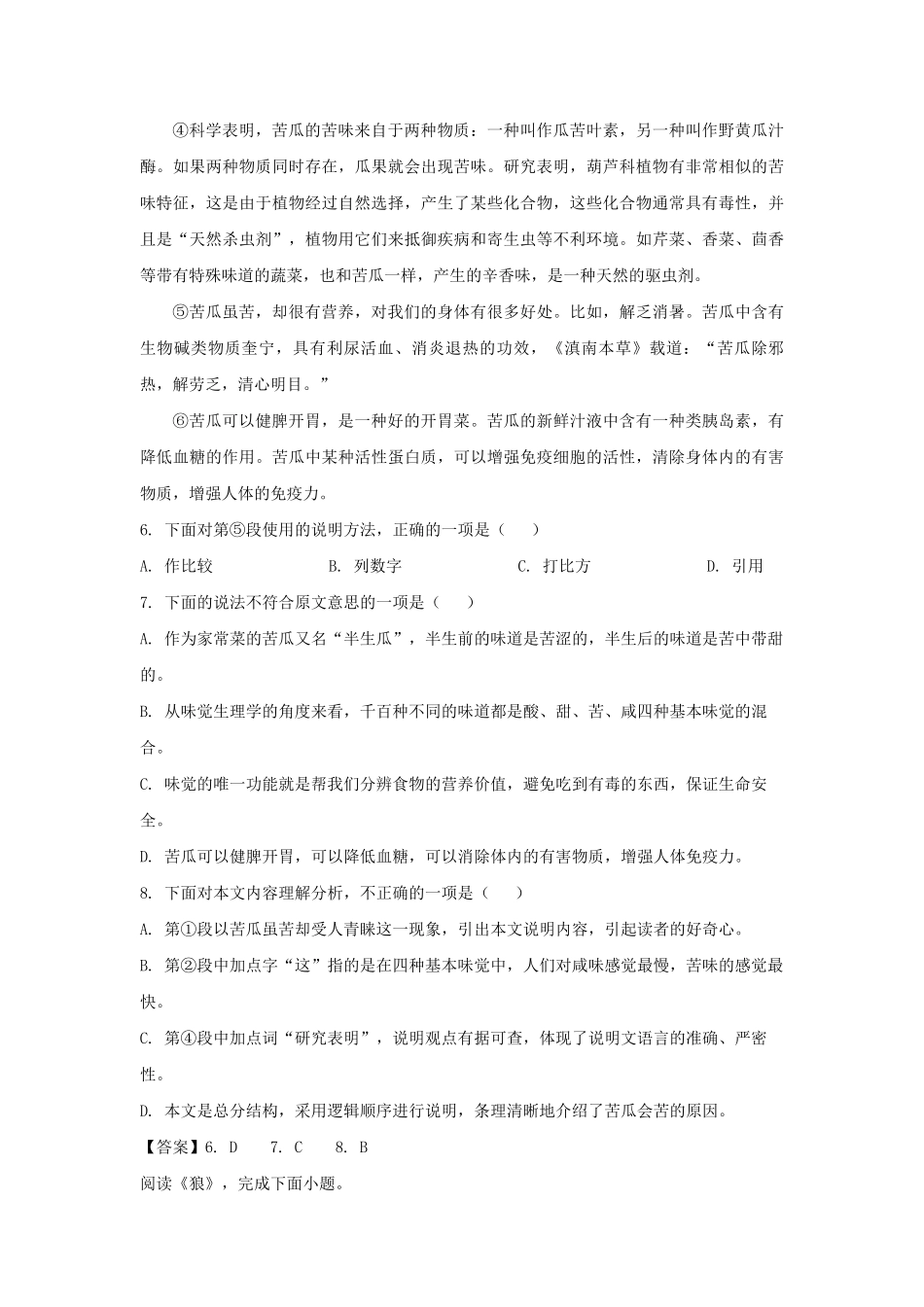 2022-2023学年天津市红桥区七年级上册期末语文试卷及答案.pdf_第3页