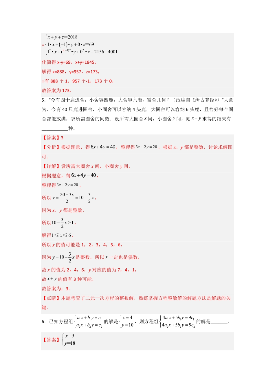 部编数学七年级下册第八章二元一次方程组压轴题考点训练解析版含答案.pdf_第3页
