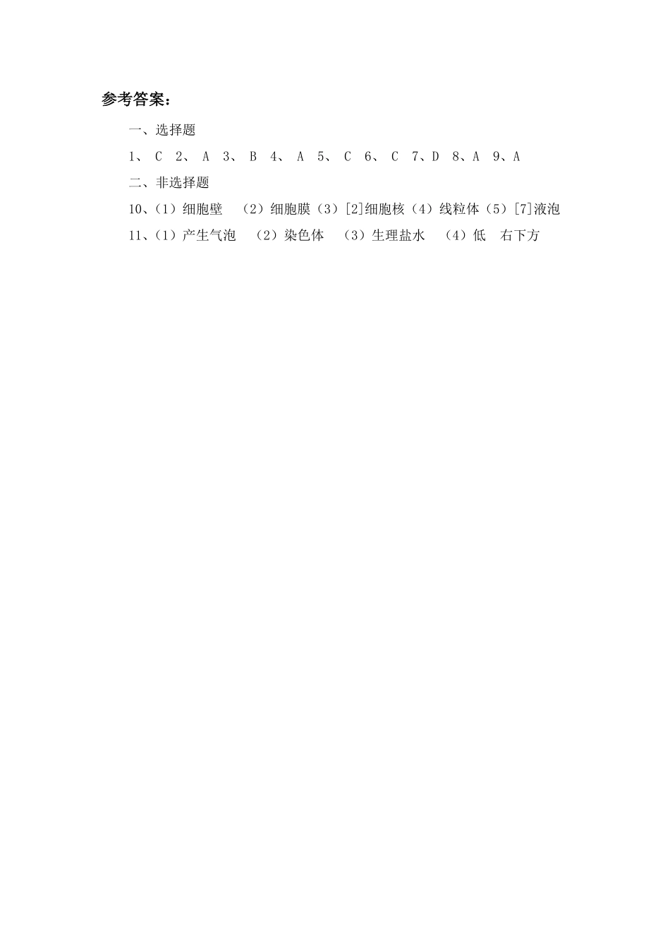 《植物细胞》课时练试卷1含答案.pdf_第3页