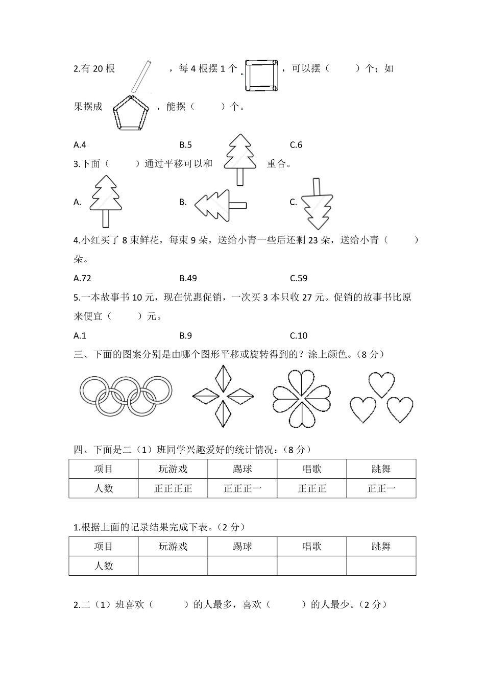【高频考点易错】2021-2022年数学二年级下册 期中综合素养提升卷二人教版，含答案.pdf_第2页