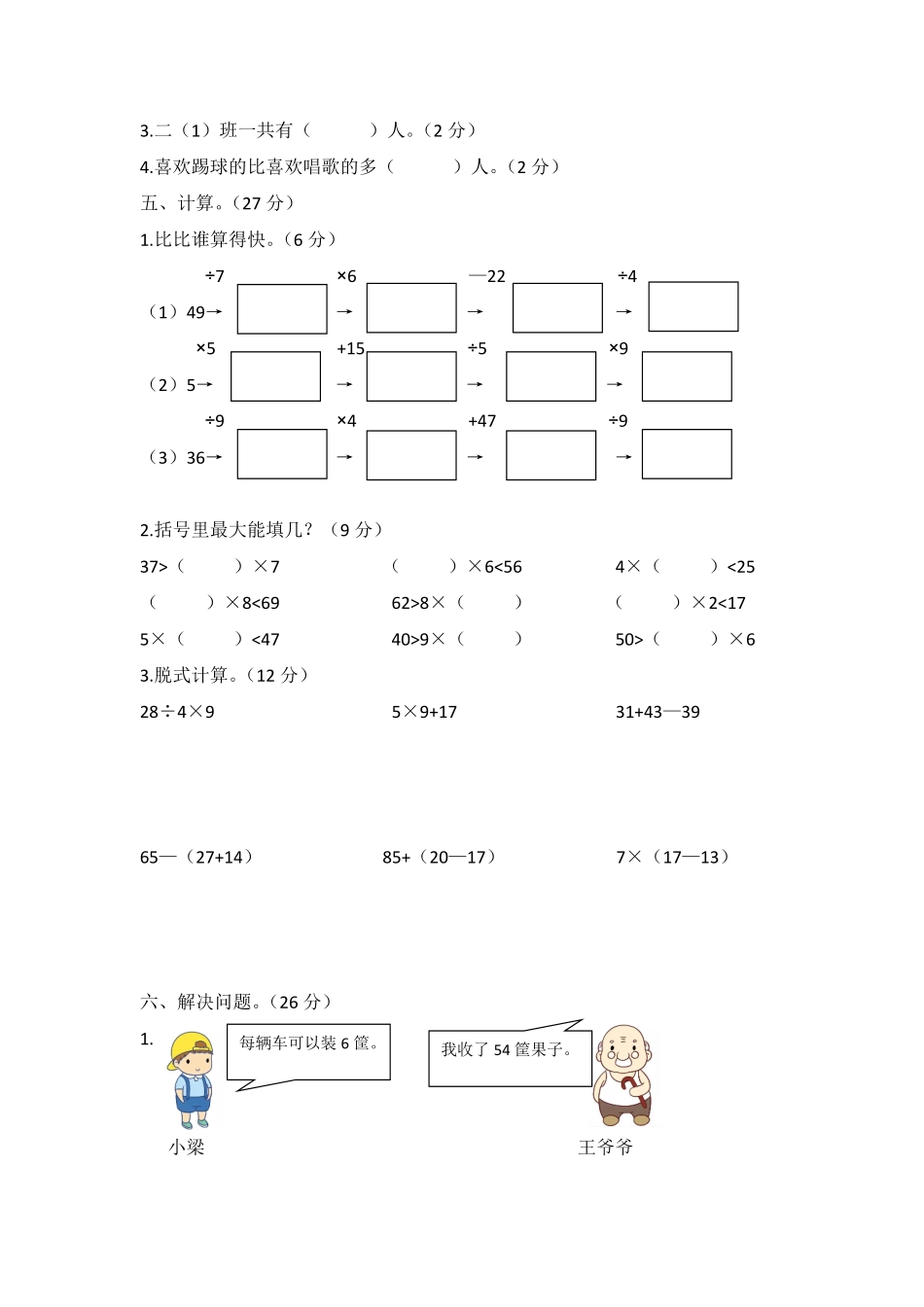 【高频考点易错】2021-2022年数学二年级下册 期中综合素养提升卷二人教版，含答案.pdf_第3页