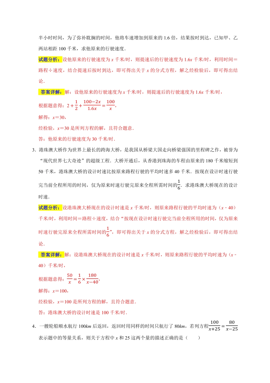 部编数学八年级上册专题09列分式方程解决问题分类练六大考点期末真题精选解析版含答案.pdf_第2页