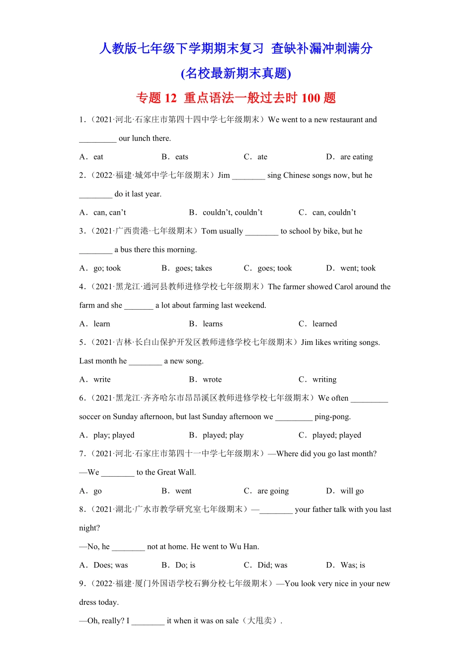 专题12重点语法一般过去时100题名校最新期末真题年七年级英语下册期末复习查缺补漏冲刺满分人教版含答案.pdf_第1页