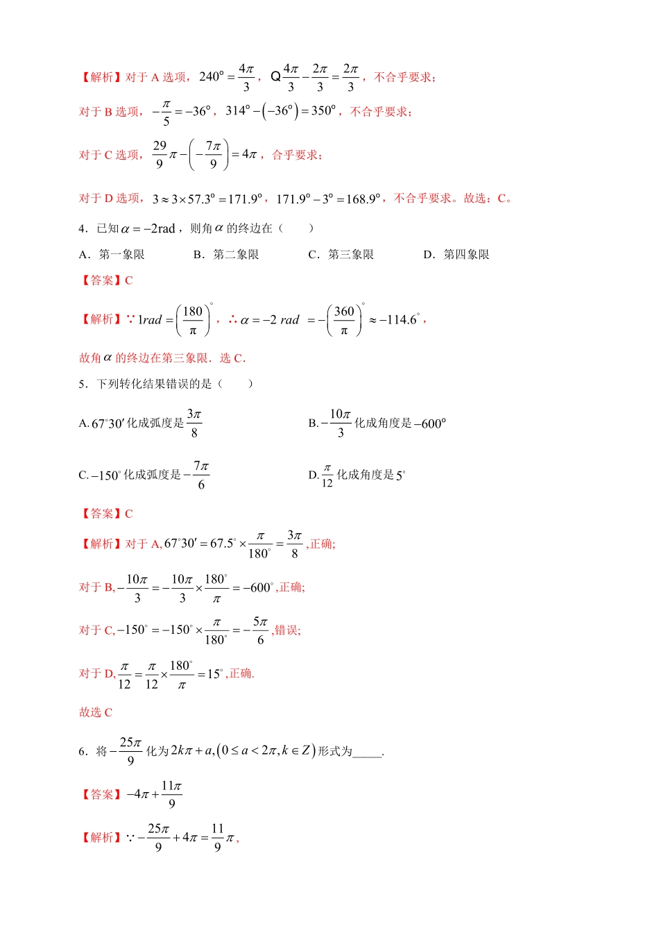 高中试卷-5.1.2 弧度制 练习2(含答案).pdf_第2页