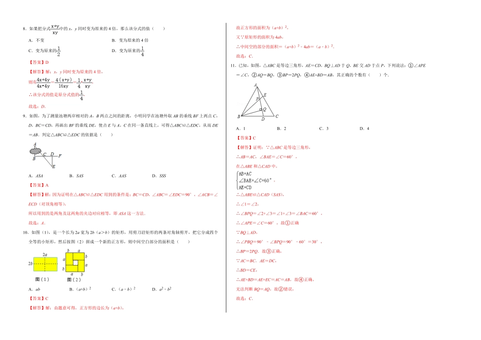 部编数学八年级上册期末冲刺测试卷一解析版含答案.pdf_第2页