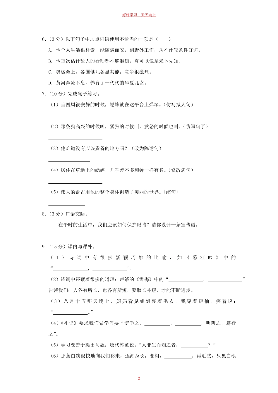 2023-2024学年山东省枣庄市峄城区四年级上学期期中语文真题及答案.pdf_第1页